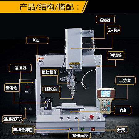 五轴全自动焊锡机